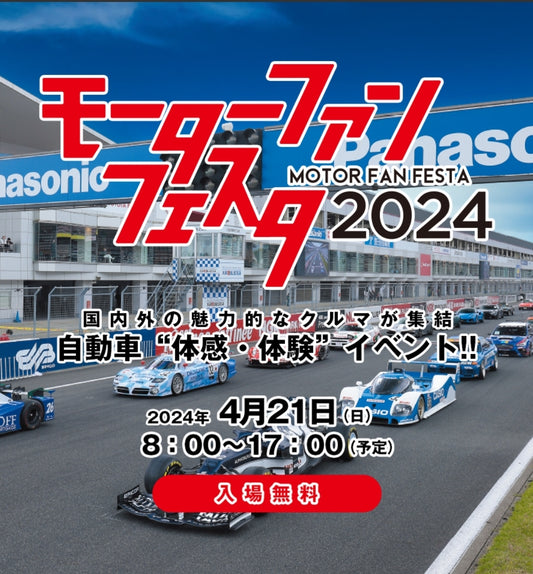Motor Fan Festa - Special full day event at Fuji Speedway!