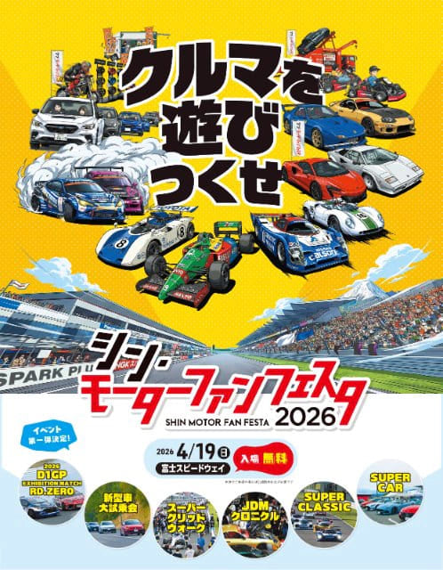 Motor Fan Festa - Special full day event at Fuji Speedway! April 19th